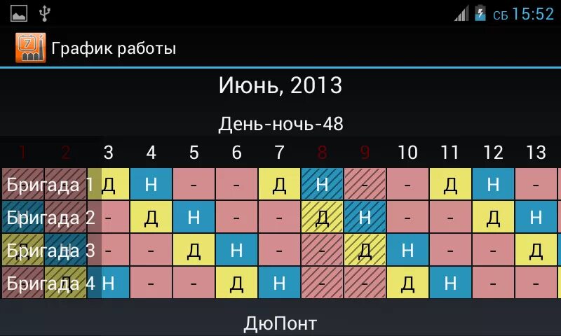 Производственный календарь день ночь отсыпной выходной График смен день ночь