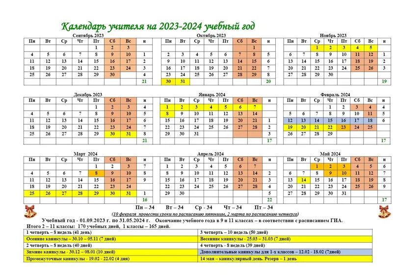 Производственный календарь для школы на 2024 2025 Начало летних каникул в 2024 году