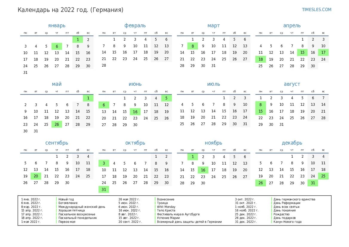 Производственный календарь германии 2025 Календарь на 2022 год с праздниками в Германии Распечатать и скачать календарь