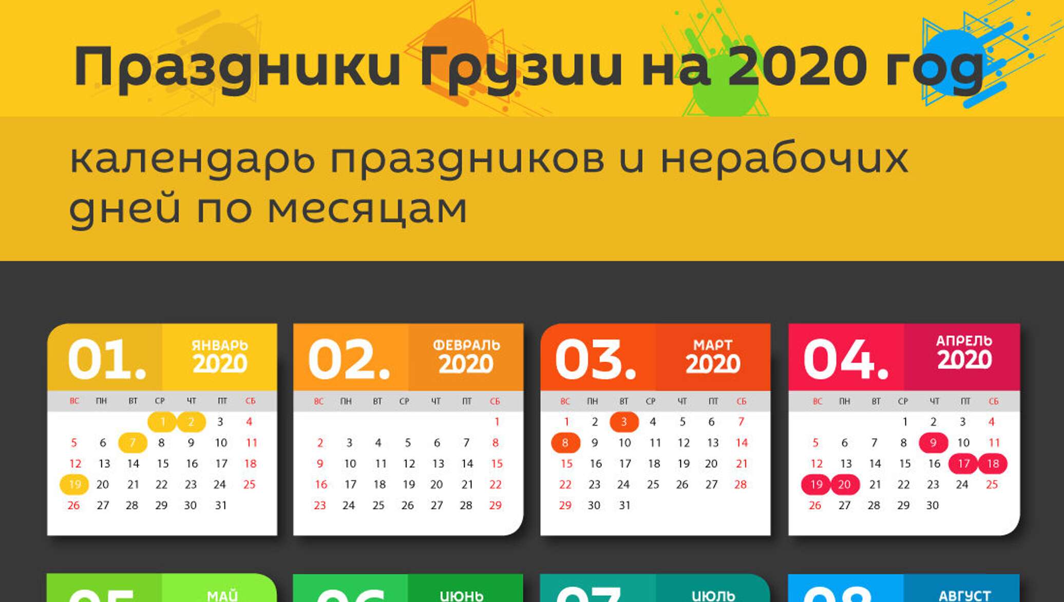 Производственный календарь грузии 2025 Праздники в Грузии в 2020 году - 11.01.2020, Sputnik Грузия