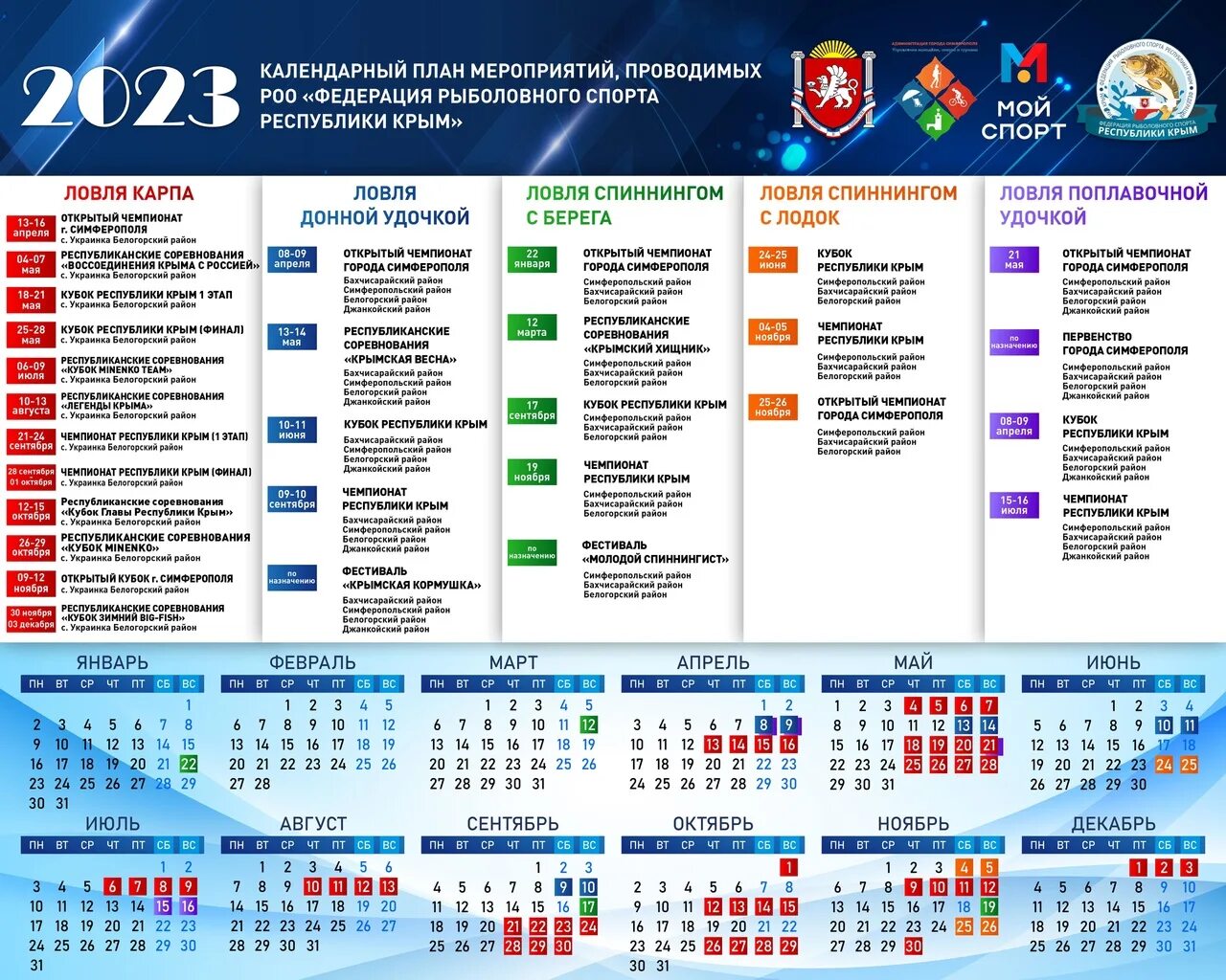 Производственный календарь крым 2025 Preliminary unified calendar plan of sports events of the Federation of Fishing 