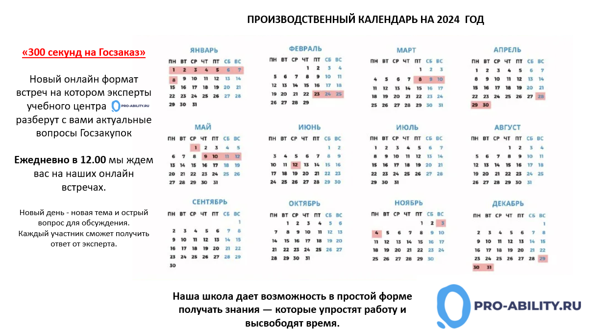 Производственный календарь лнр 2024 2025 Производственный календарь 2024 пятидневный