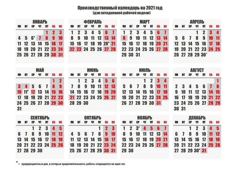 Производственный календарь лнр на 2025 г ПРОИЗВОДСТВЕННЫЙ КАЛЕНДАРЬ ЛНР НА 2021 ГОД 2020 "ЛУГАНСКИЙ БУХГАЛТЕР" ВКонтакте