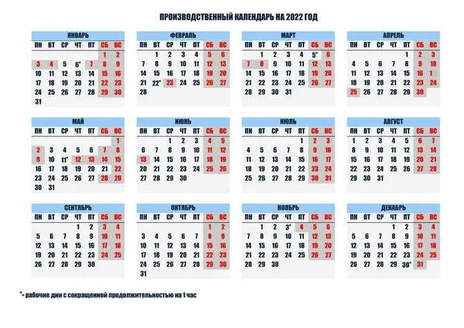 Производственный календарь лнр на 2025 г Производственный календарь на 2022 год 2022 РОДНОЙ ЛУГАНСК ВКонтакте