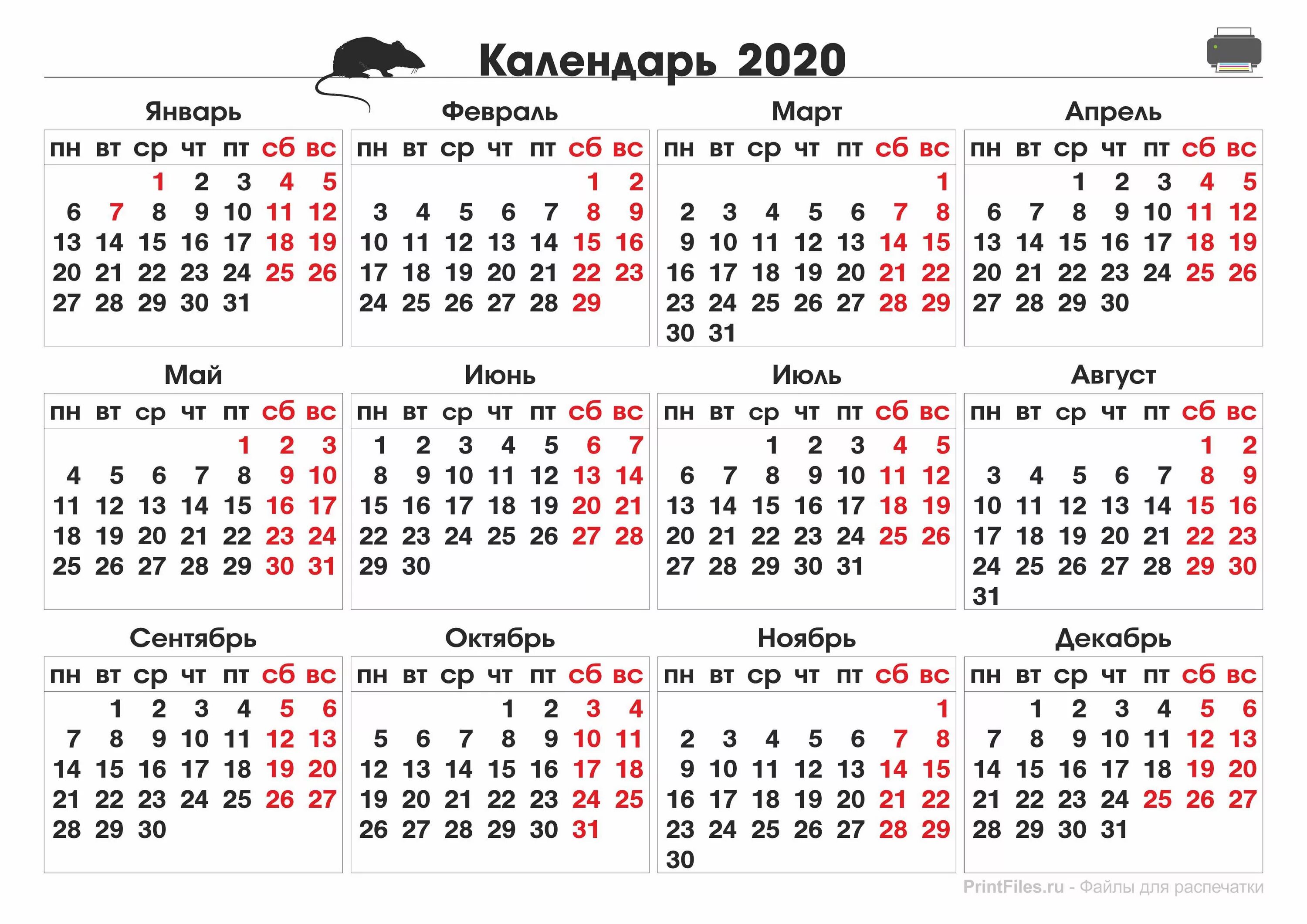 Производственный календарь на 2020 год Скачать и распечатать календарь 2020 с большими цифрами на А4