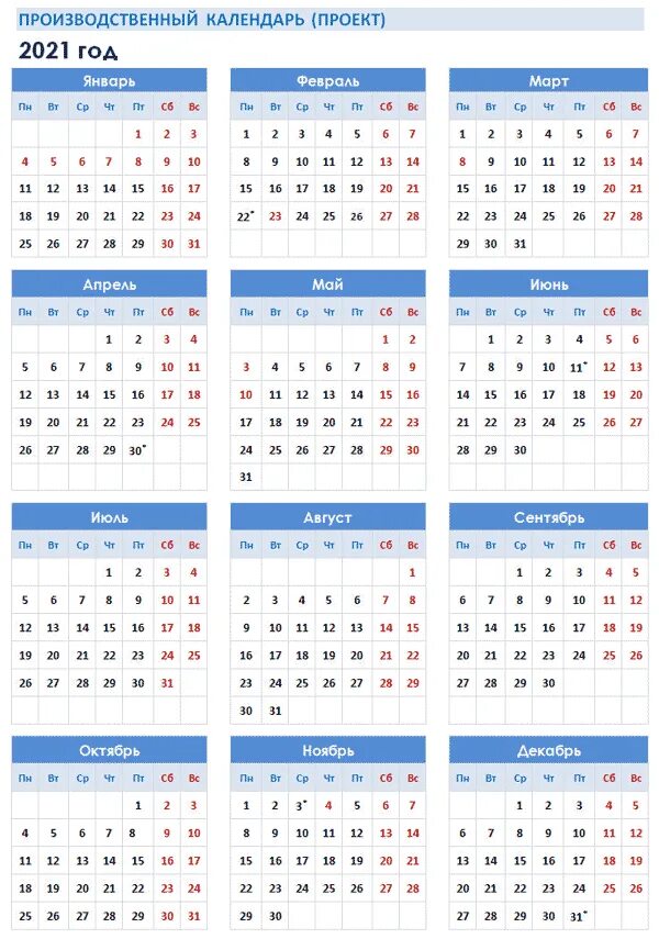 Производственный календарь на 2021 год с праздниками Количество рабочих недель в 2021 году: найдено 90 изображений