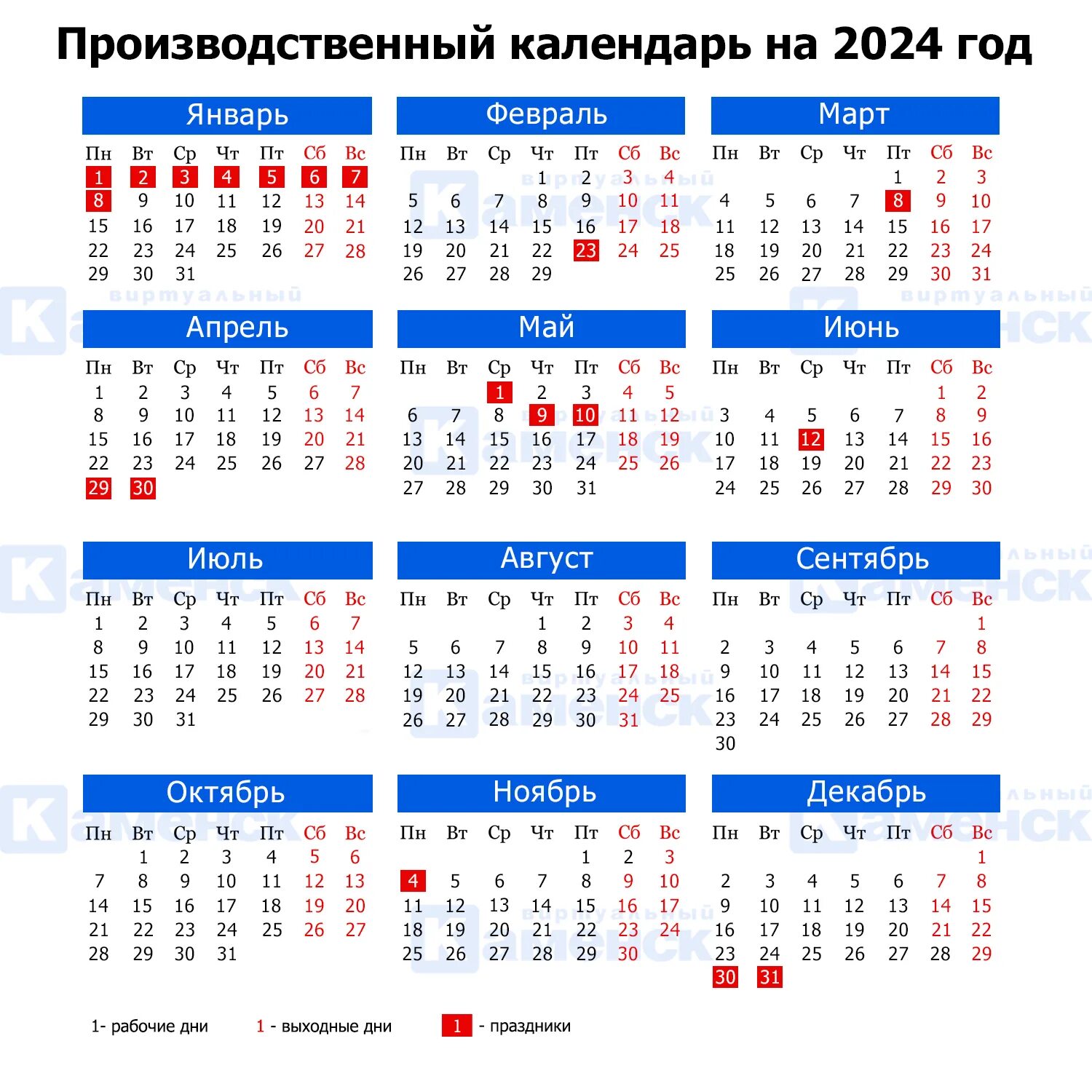 Производственный календарь на 2024 год 4 Как будем работать и отдыхать: производственный календарь на 2024 год - Виртуаль