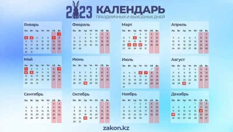 Производственный календарь на 2024 год в казахстане Как казахстанцы будут отдыхать в 2023 году ᐈ новость от 10:16, 06 января 2023 на