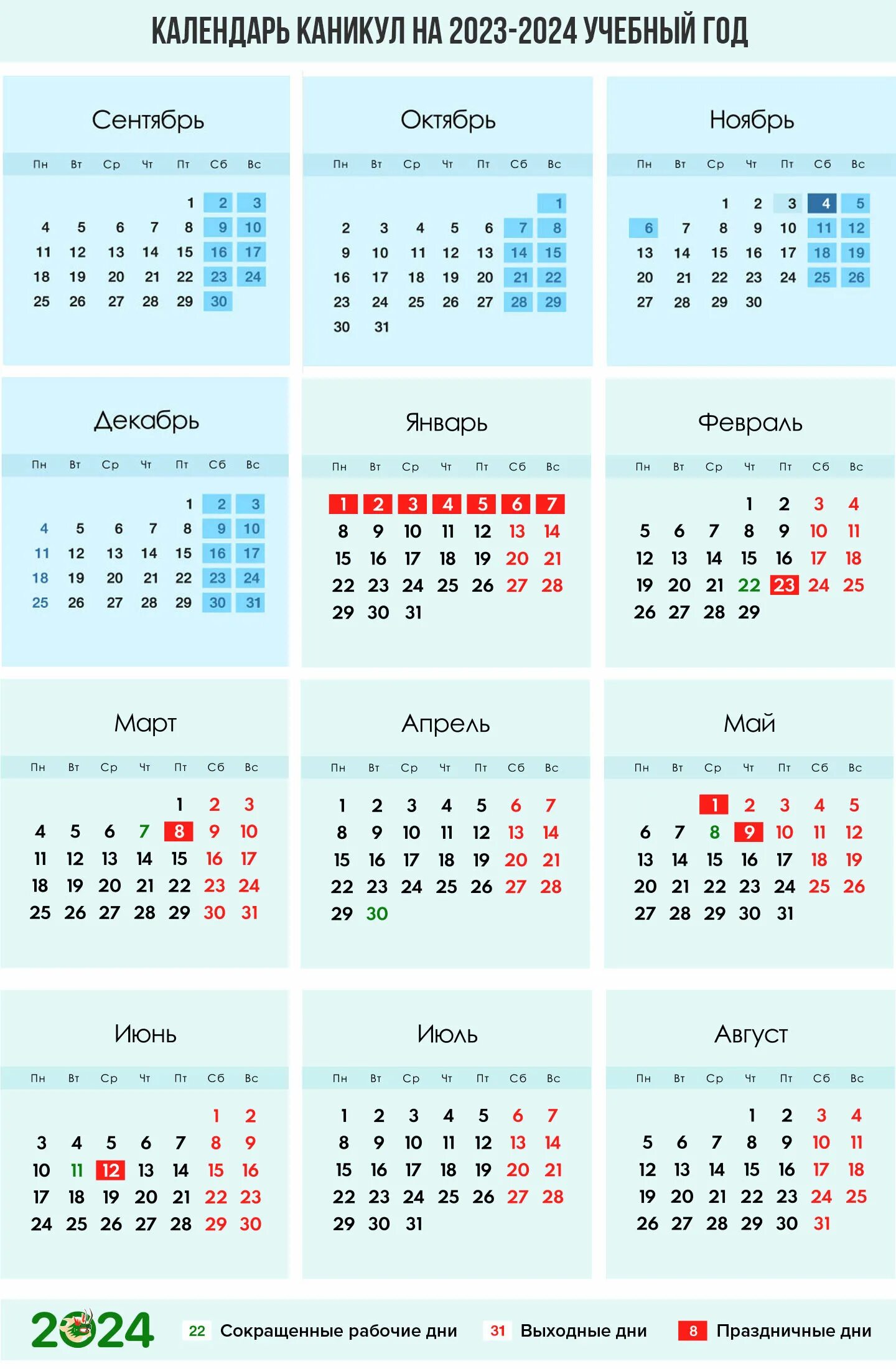 Производственный календарь на 2024 учебный год Календарь 2024г по месяцам фото YugNash.ru