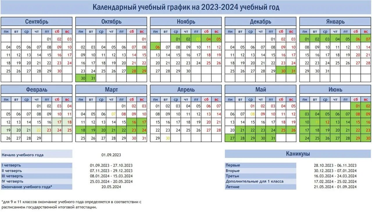 Производственный календарь на 2024 учебный год Расписание каникул в новом учебном году!, ГБОУ Школа № 345, Москва