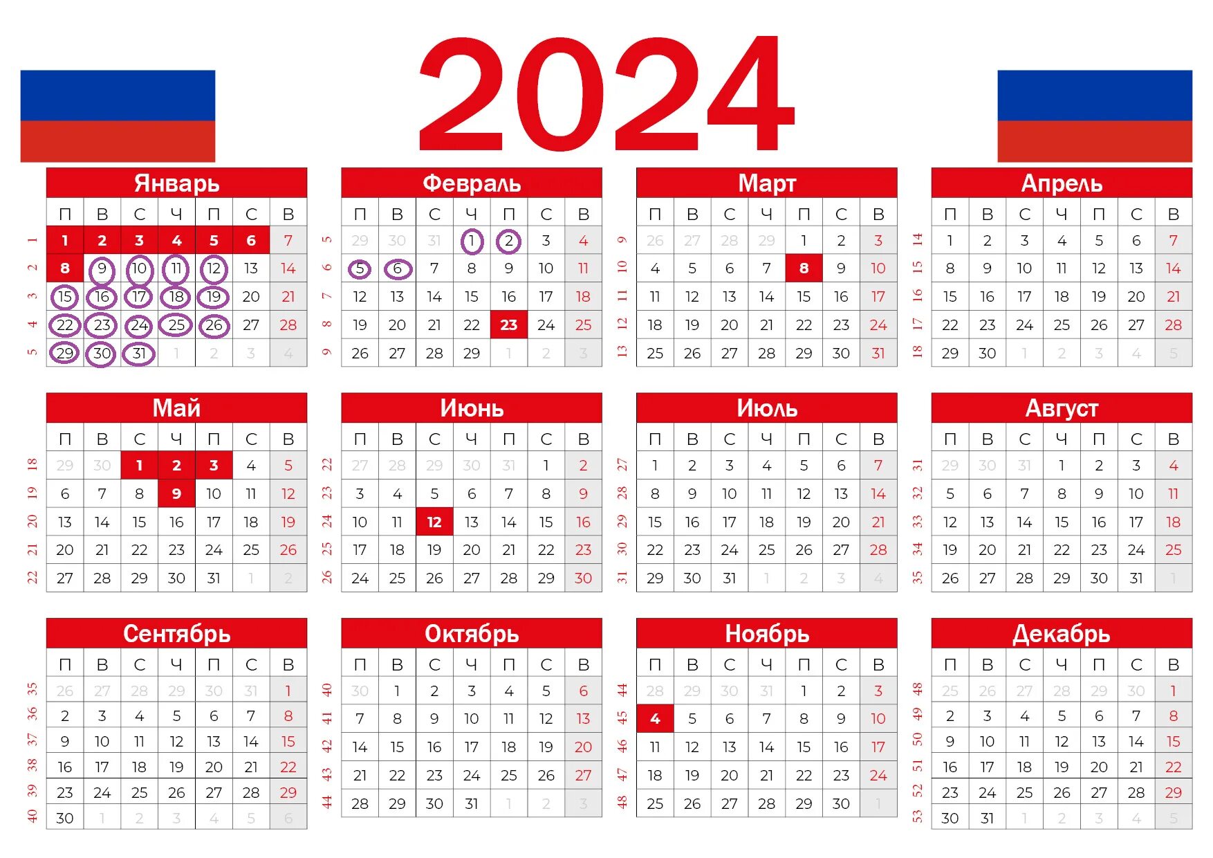 Производственный календарь на 2025 calendar yoip Календарь 2024 с выходными и праздниками башкортостан