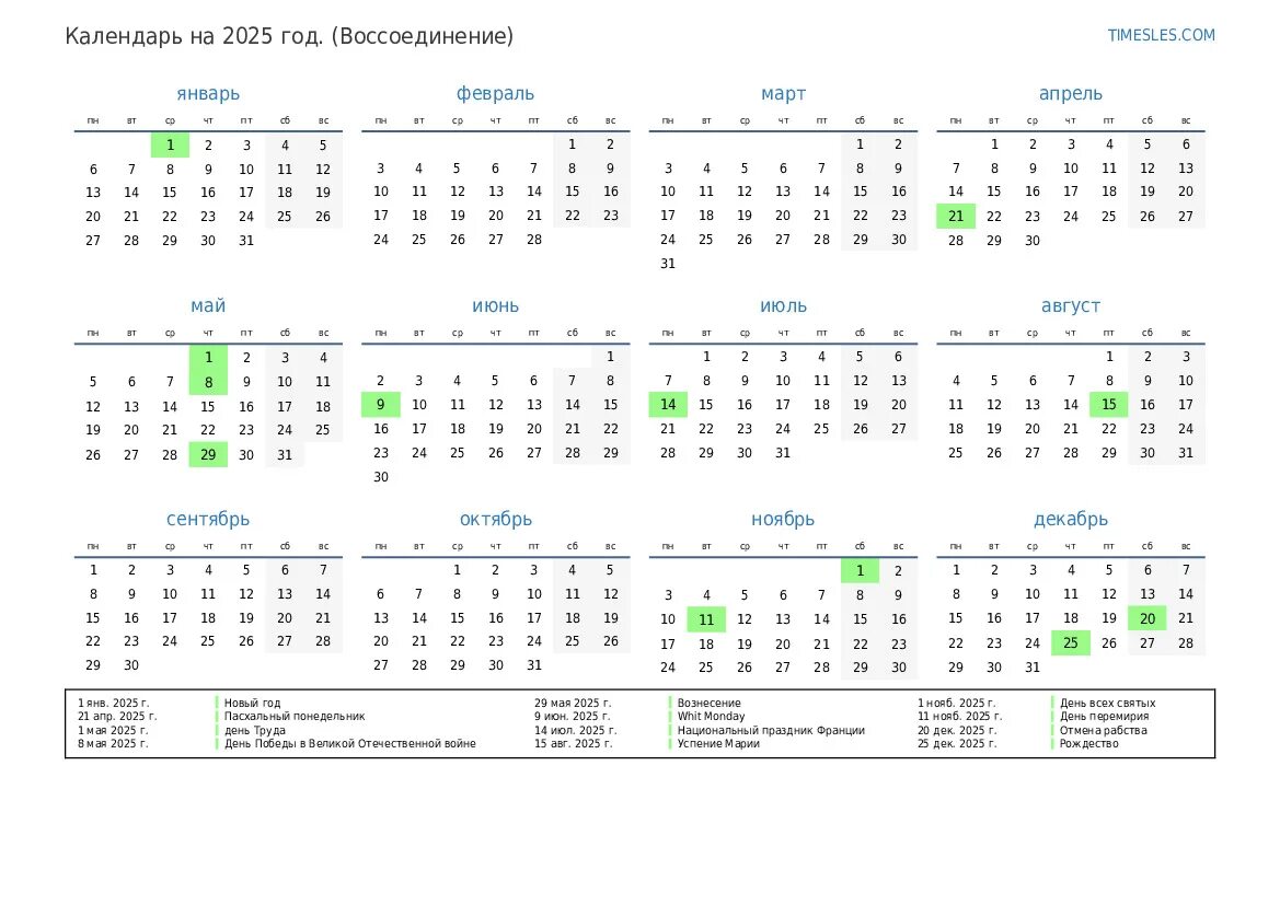 Производственный календарь на 2025 calendar yoip Календарь 2025г с праздниками и выходными