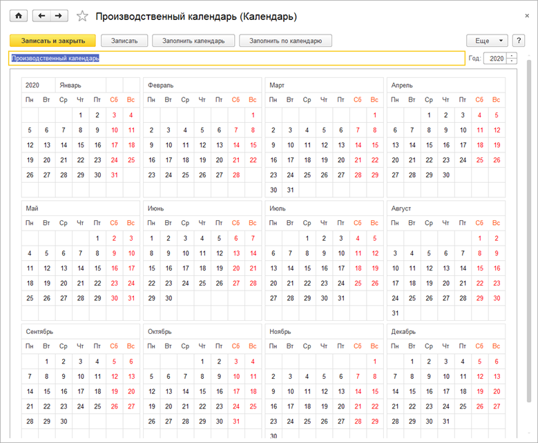 Производственный календарь на 2025 год 1с бухгалтерия Как настроить производственный календарь в 1С:Документооборот 3.0 - ответы на во