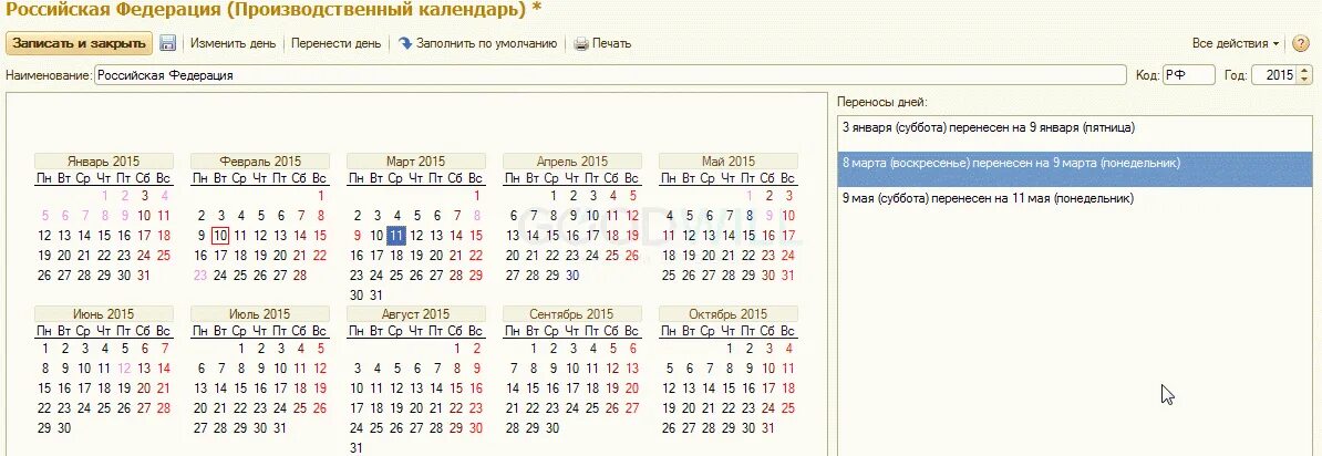 Производственный календарь на 2025 год 1с бухгалтерия Производственный календарь в 1С 8.3 Бухгалтерия: где найти и как настроить