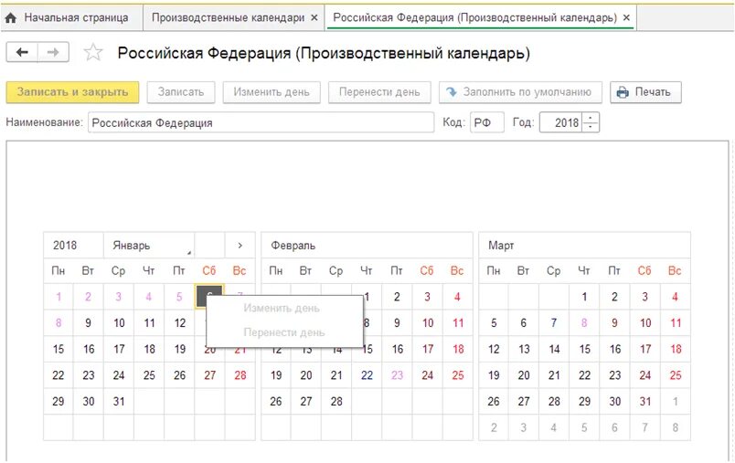 Производственный календарь на 2025 год 1с бухгалтерия Производственный календарь в 1С