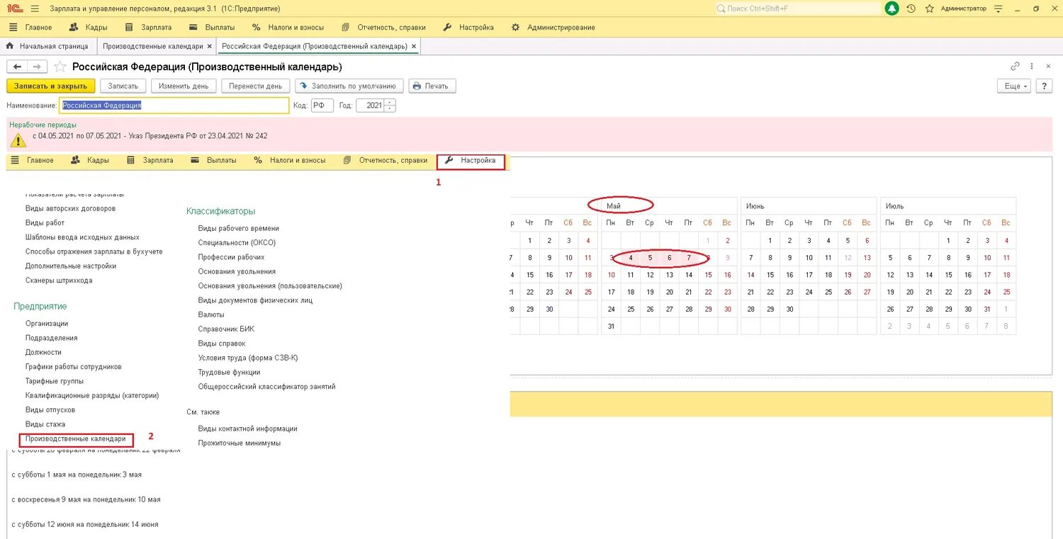 Производственный календарь на 2025 год 1с бухгалтерия Как нерабочие дни повлияют на зарплату сотрудников в мае? - 1С Воронеж Компания 