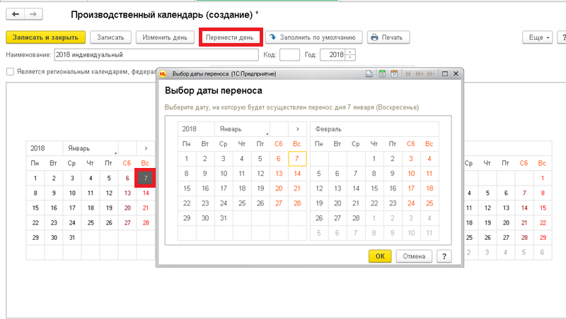 Производственный календарь на 2025 год 1с бухгалтерия Производственный календарь 1с ут