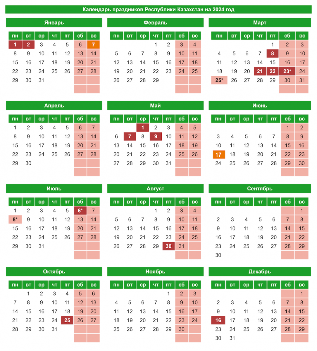 Производственный календарь на 2025 год кыргызстана Государственные праздники