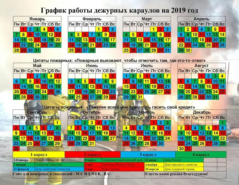 Производственный календарь на 2025 год сменный график Календарь сменного графика 2024 - найдено 89 картинок