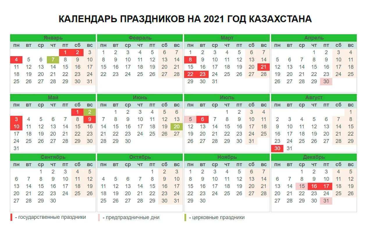 Производственный календарь на 2025 год в казахстане Картинки ПРАЗДНИЧНЫЕ ДНИ В МАРТЕ 2024 КАЗАХСТАНЕ