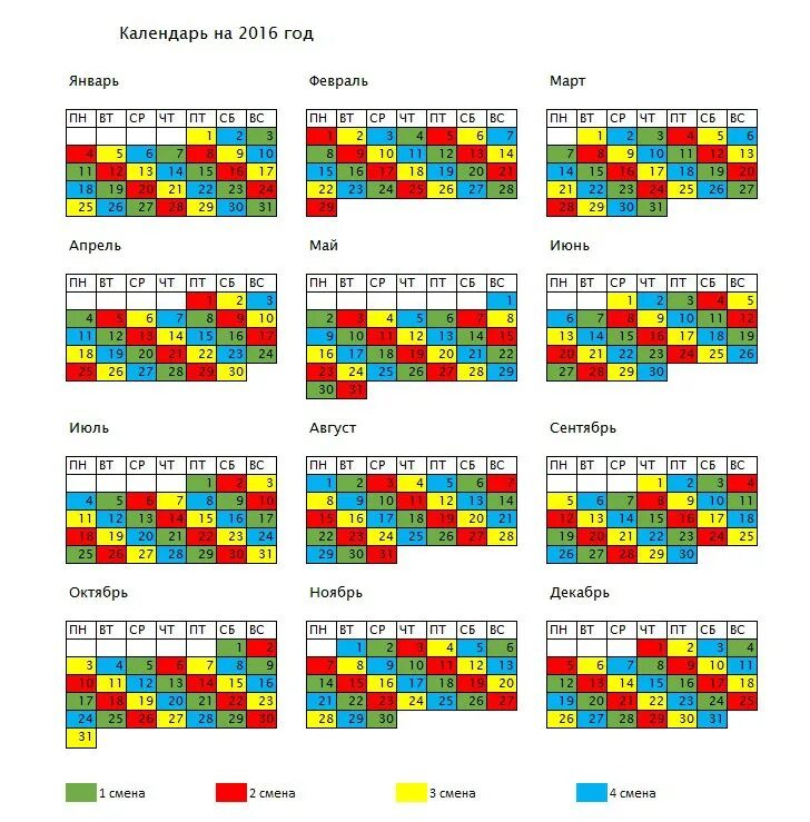 Производственный календарь на 2025 сутки через трое График работы на 2016 год 2015 Вера Сокова ВКонтакте