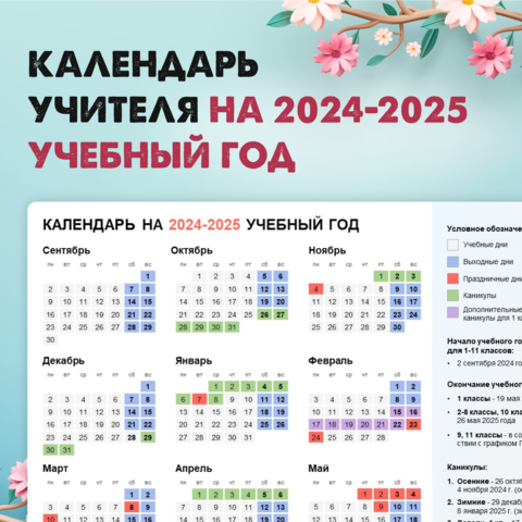 Производственный календарь на 2025 учебный год Мұхтар Мағауин. "Бір атаның балалары" әңгімесі.