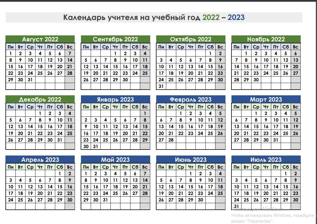 Производственный календарь на 2025 учебный год Preparations for the calendar for 2022-2023. ✅ One option is the teacher calenda