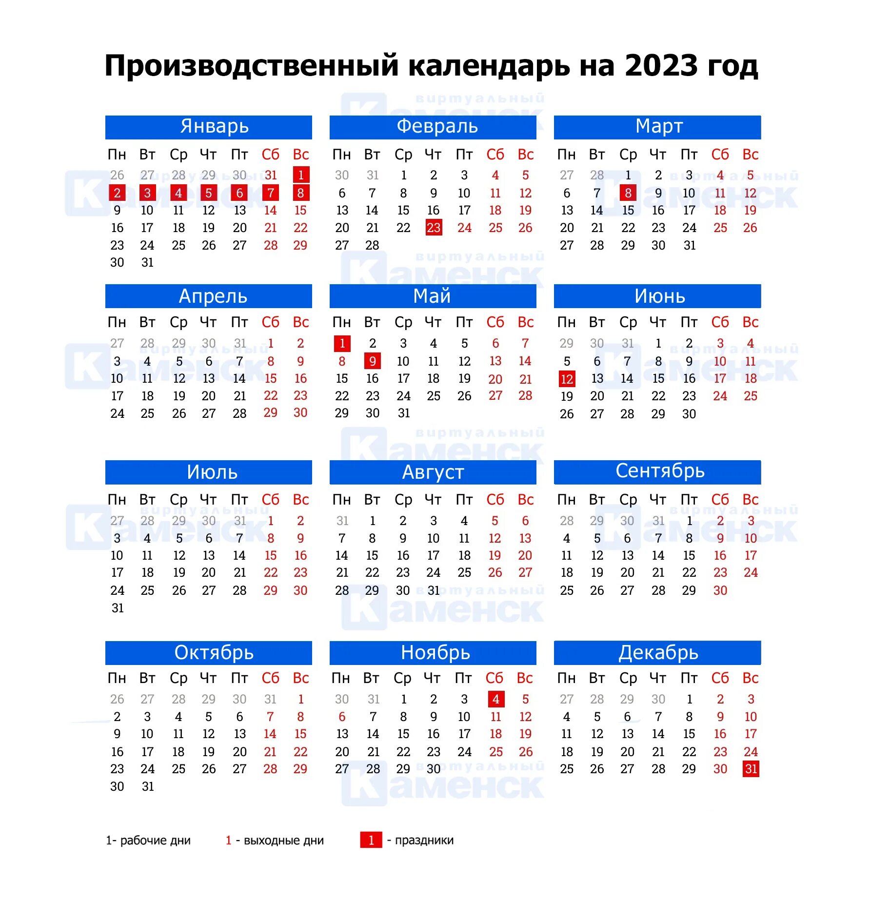 Производственный календарь на 23 год Сохраняйте календарь. Как жители Каменска-Уральского будут отдыхать в июне 2023 