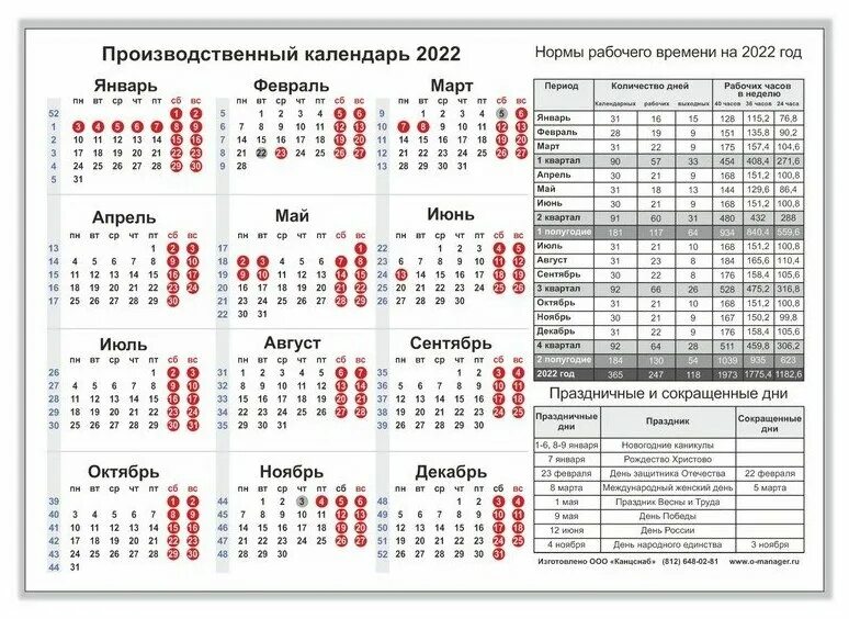 Производственный календарь на четвертый год Офис Менеджер Табель-календарь на 2022 г, А4, Деловой - купить в интернет-магази