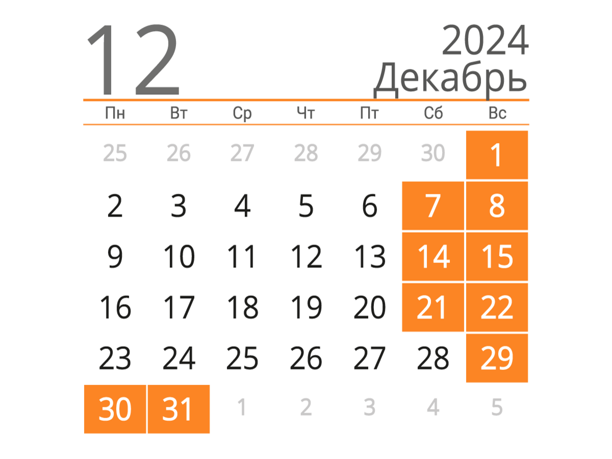 Производственный календарь на декабрь 2024 года Жителей Новочеркасска ждет шестидневная рабочая неделя перед Новым годом " DonDa