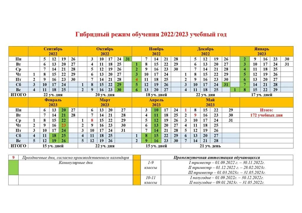 Производственный календарь на учебный год Учебный год 2 класс 2023