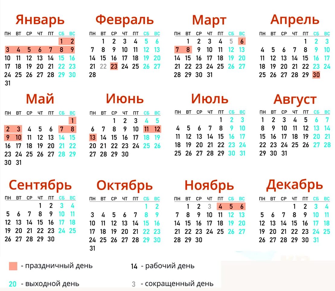 Производственный календарь новогодние праздники 24 25 Календарь 2022 праздничные выходные