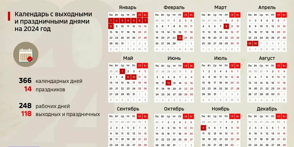 Выходные 2024 года башкортостан