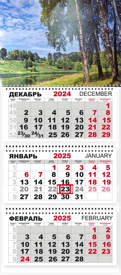 Производственный календарь трио 2025 сетка Календари трио Хорошо Ростов