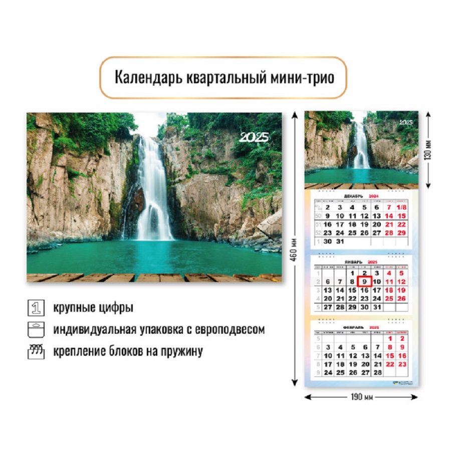 Производственный календарь трио 2025 сетка Календарь квартальный мини с курсором 2025 Природа - купить с доставкой по выгод
