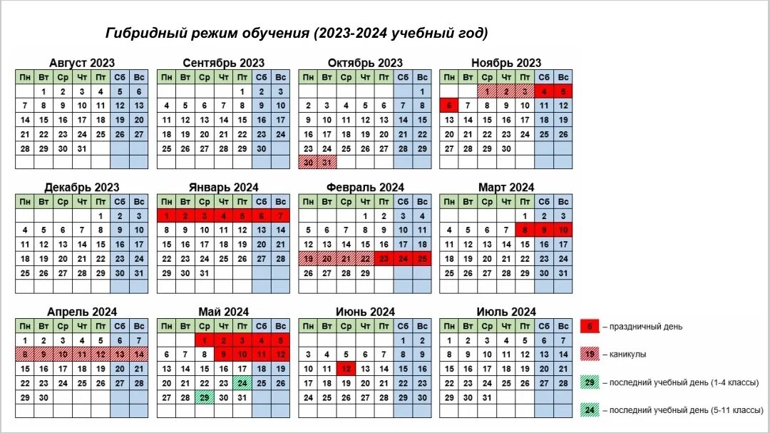 Производственный календарь учителя 2024 2025 учебный год Календарь праздников для учителя