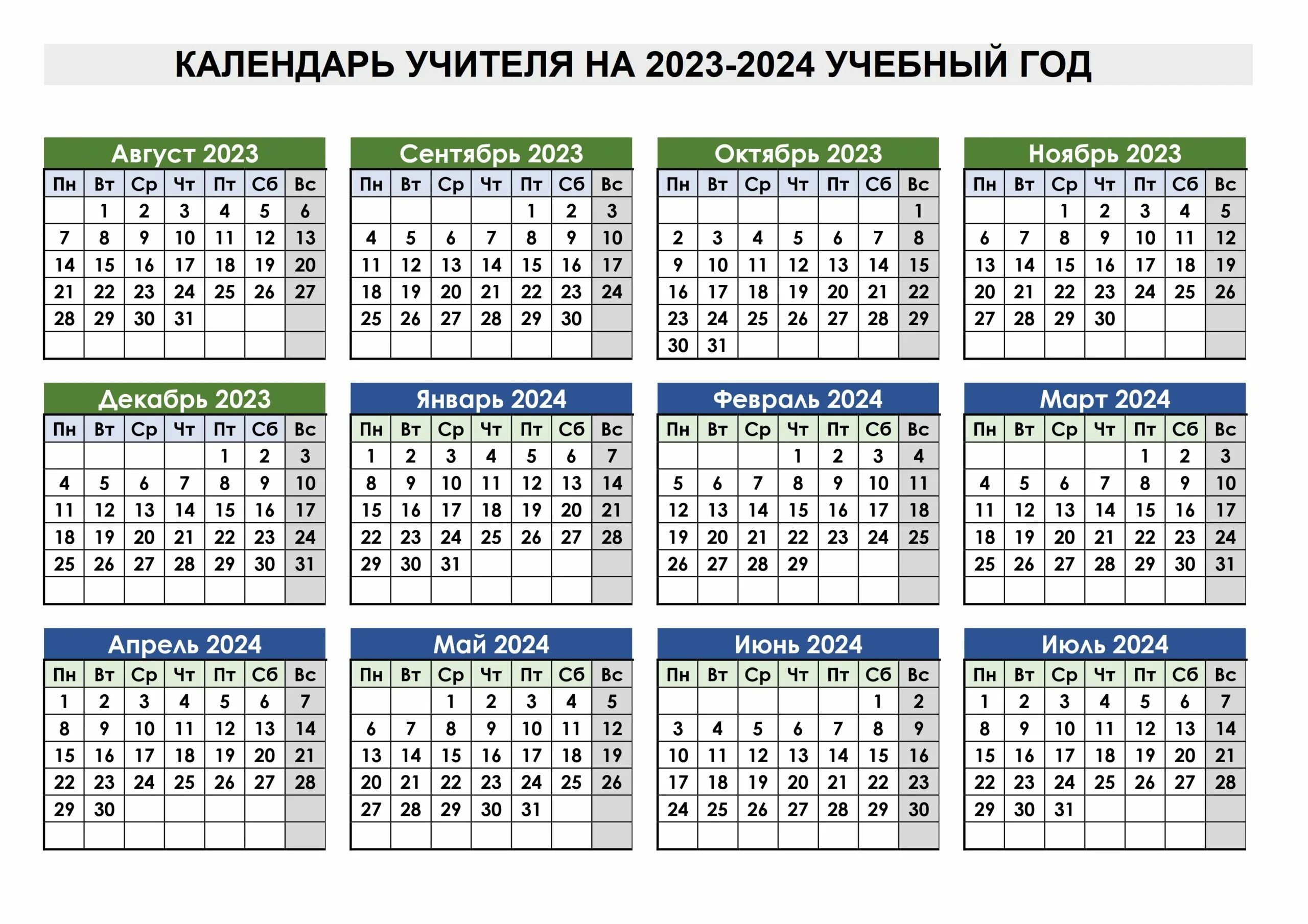 Производственный календарь учителя 2024 2025 учебный год Редактируемый календарь для учителей формат ворд