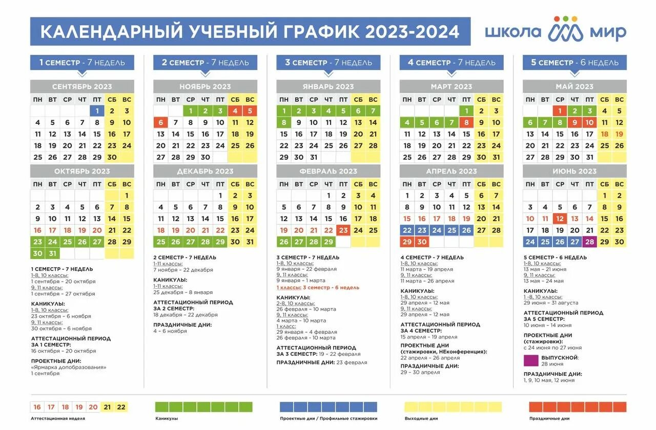 Производственный календарь учителя 2024 2025 учебный год Образование