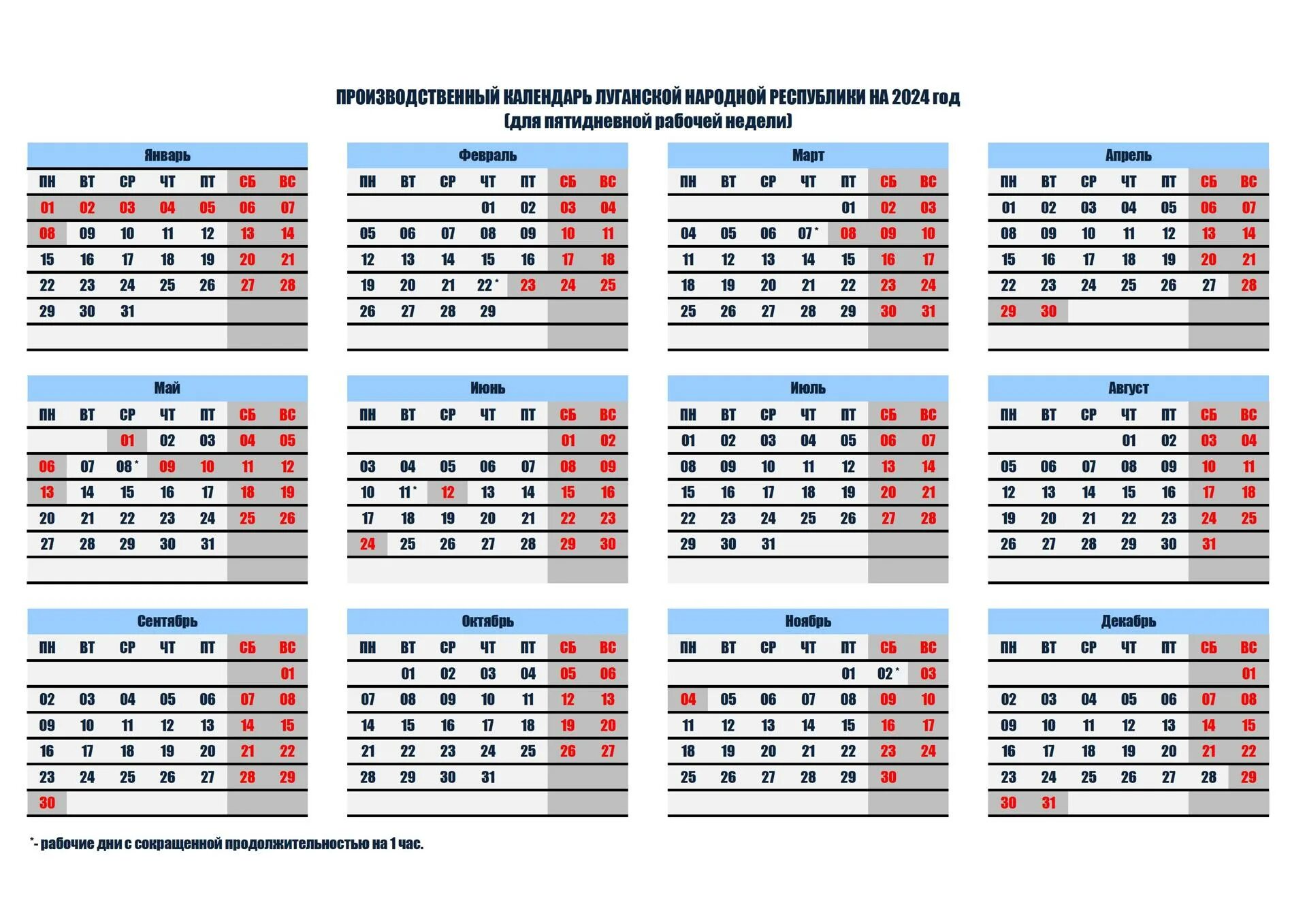 Производственный календарь в 2024 2025 м Производственный календарь на 2024 год - АДМИНИСТРАЦИЯ ГОРОДСКОГО ОКРУГА МУНИЦИП