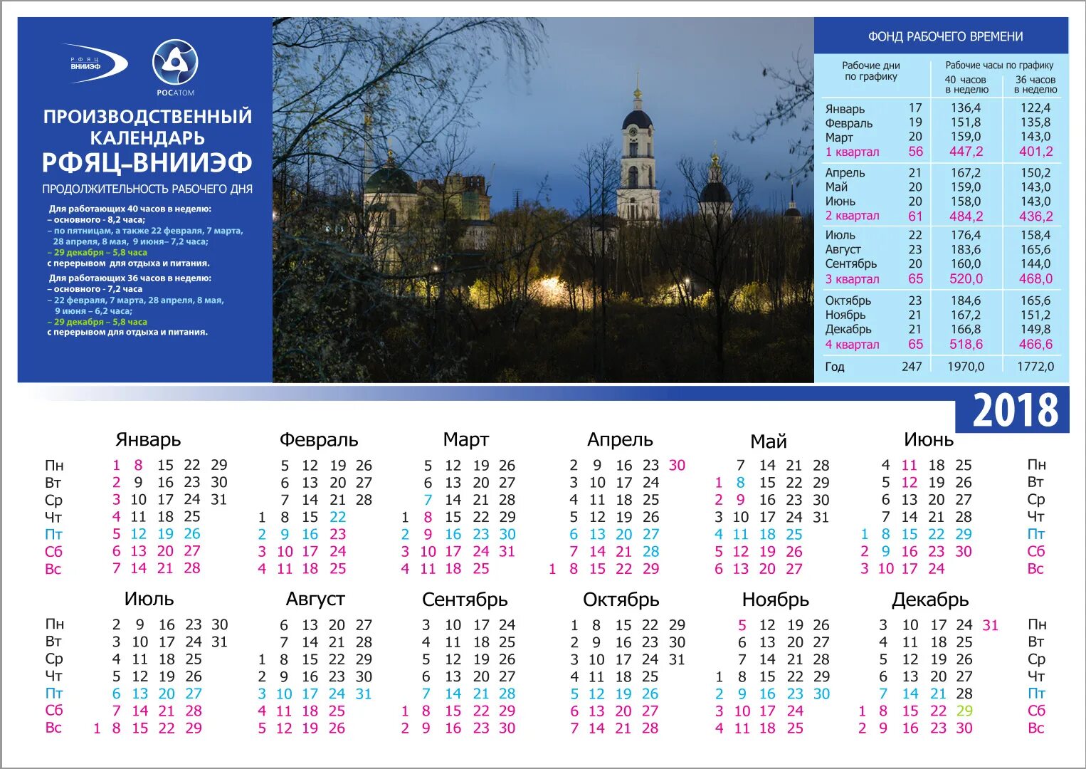 Производственный календарь внииэф 2025 График работы ВНИИЭФ на 2018 год - Блог c фотографиями о Сарове