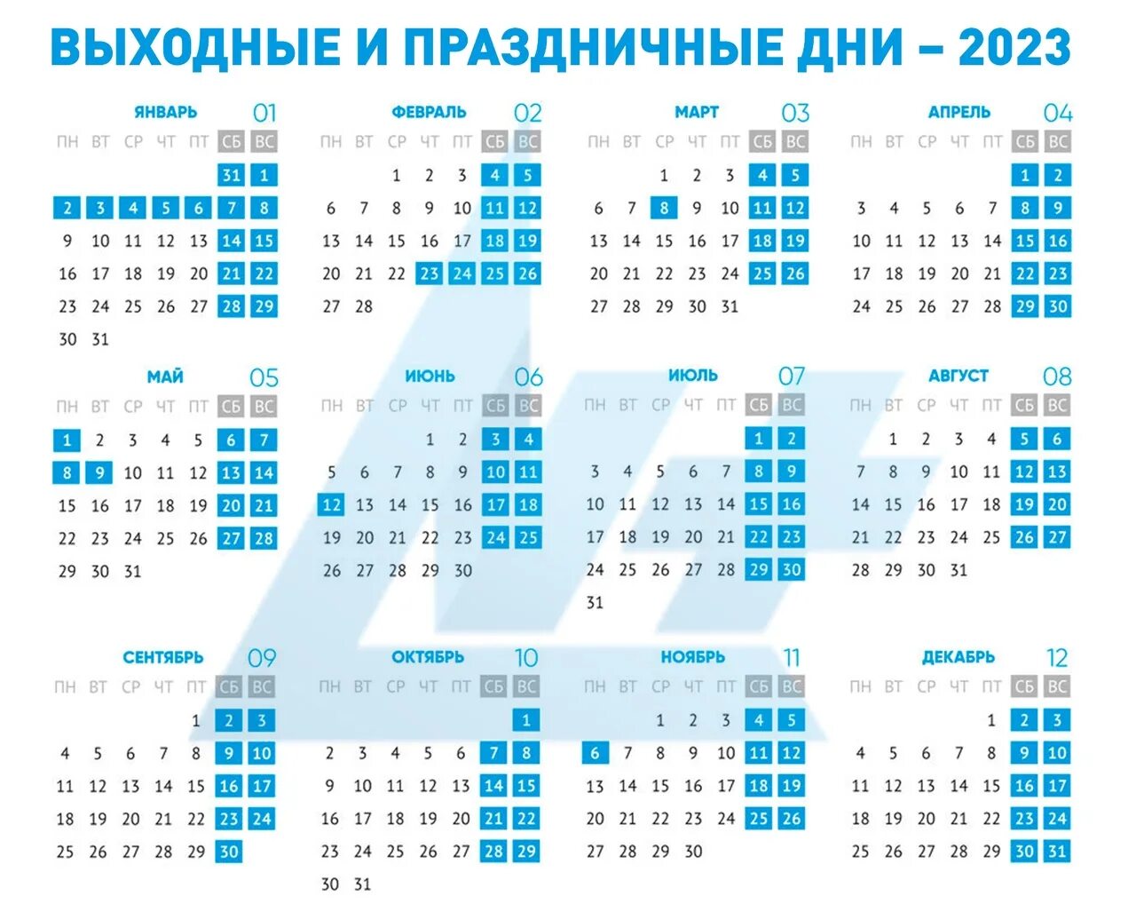 Производственный календарь выходных на 23 год How will we rest in 2023? Keep the calendar of weekends and holidays on your wal