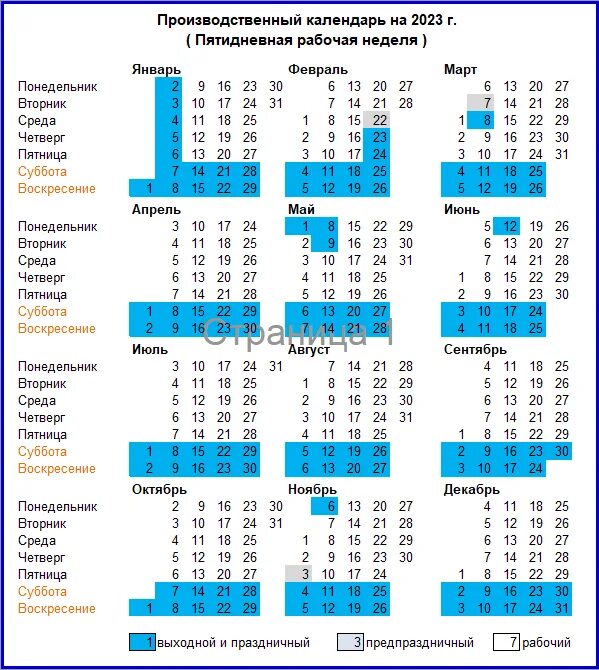 Производственный календарь выходных на 23 год Картинки В КАКИЕ ДНИ ОТДЫХАЕТ ШЕСТИДНЕВКА