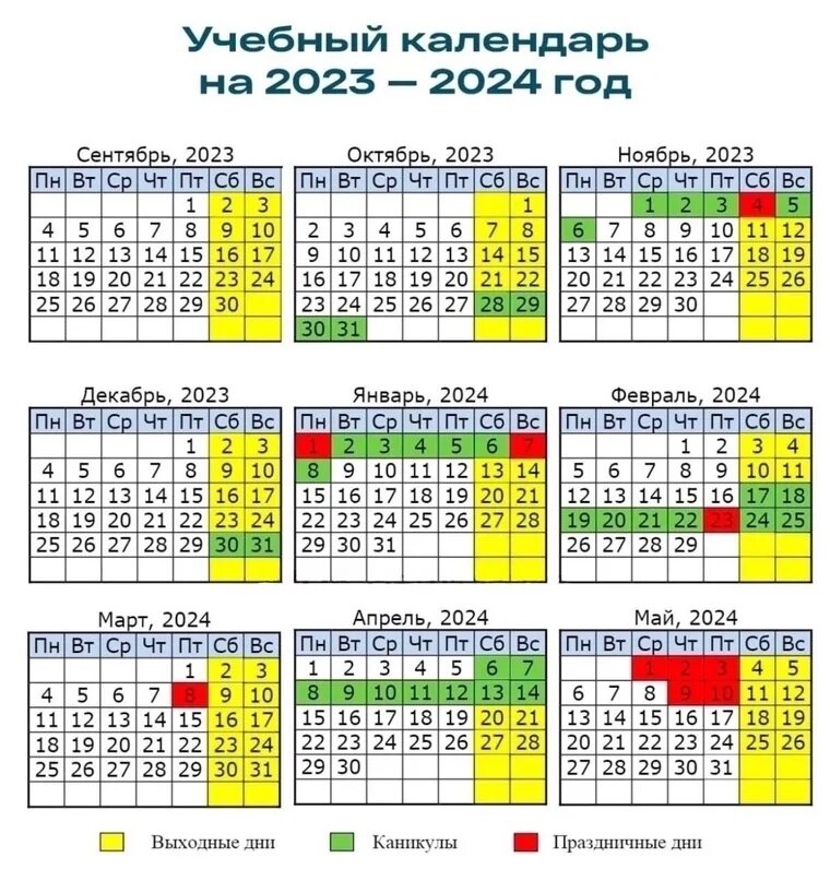 Производственный школьный календарь 2024 2025 Министерство образования выложило учебный календарь на предстоящий год #нефтекам