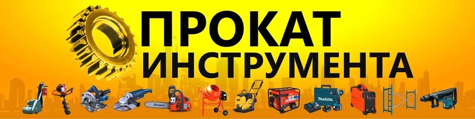 Прокат инструмента фото Доставка и оплата инструмента в Ростове на Дону Аксае Батайске Ст-це Ольгинская 