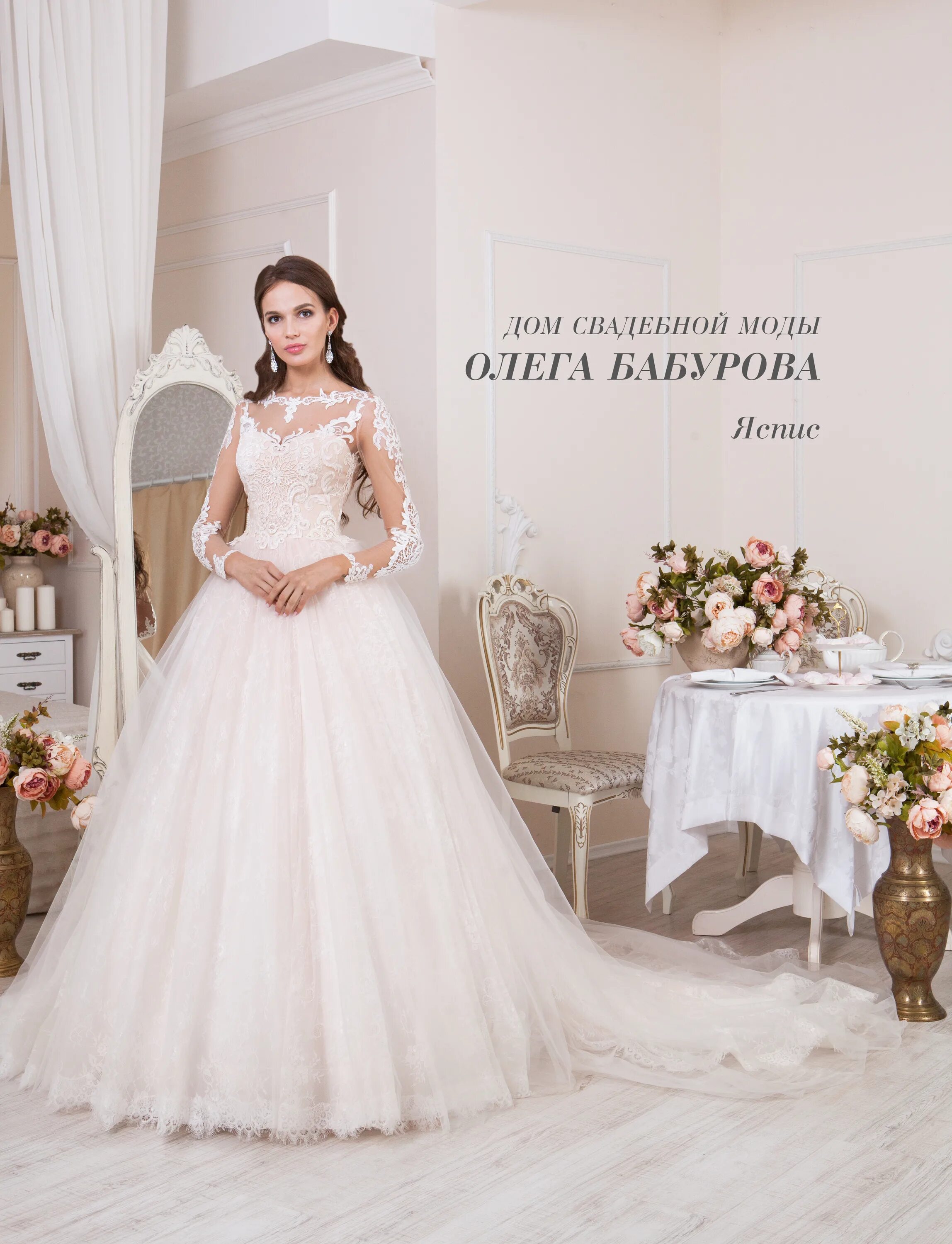 Прокат свадебных платьев курск фото цена 41 - Oleg Baburow Wedding Dresses