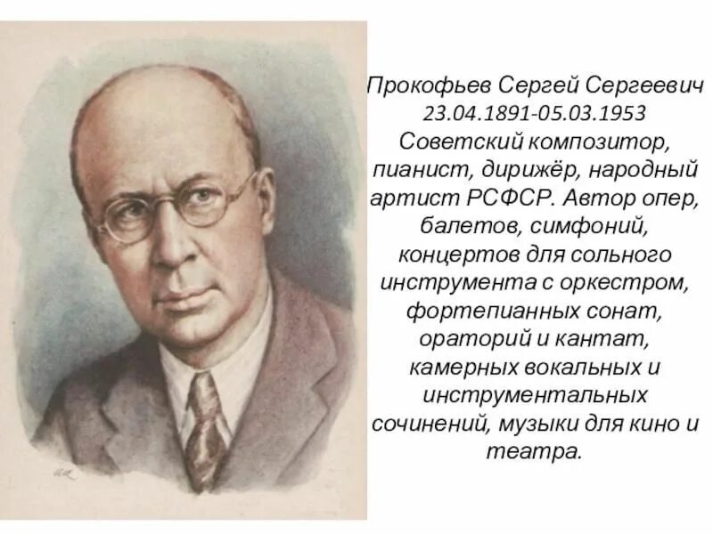 Прокофьев биография фото Музыкальный лекторий "130 лет со дня рождения композитора С.С. Прокофьева" 2021,