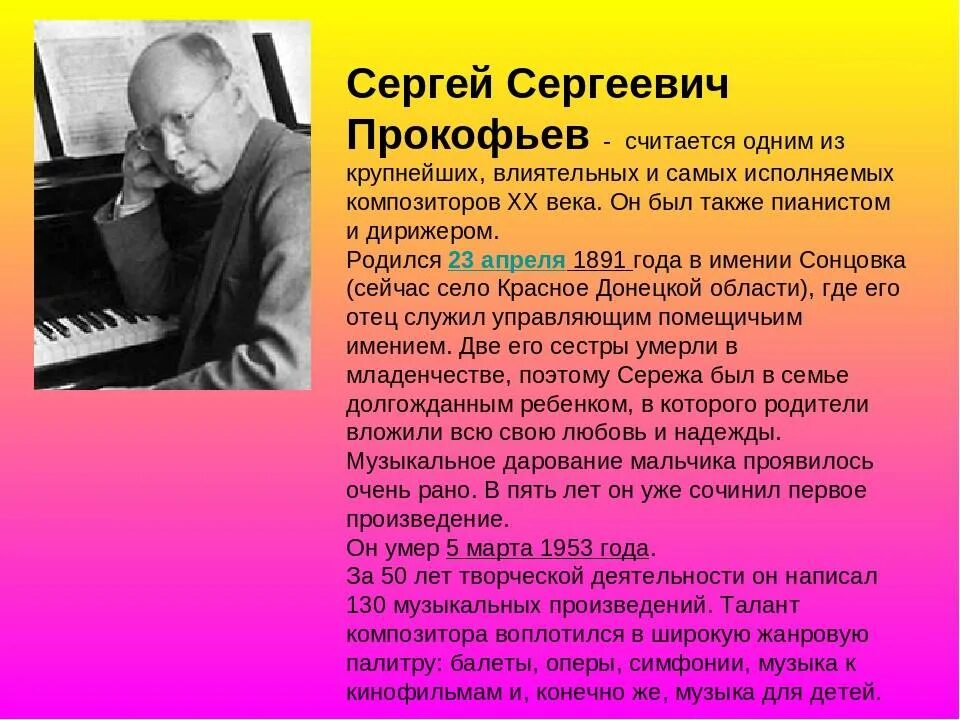 Прокофьев биография фото Прокофьев Сергей Сергеевич, подробная биография