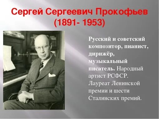 Прокофьев биография фото Сколько лет сергею сергеевичу: найдено 85 изображений