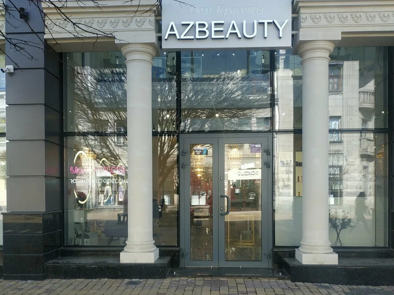 Прокофьев екатерининская ул 8а симферополь фото Azbeauty, beauty salon, Simferopol, ulitsa Karla Marksa, 8А - Yandex Maps