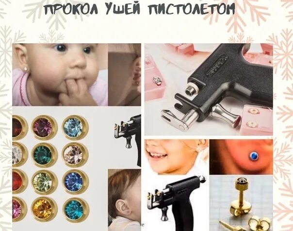 Прокол ушей пистолетом фото #ПроколУшей# Большеустьикинское 2023 Космет-Эстетик Большеустьикинск ВКонтакте